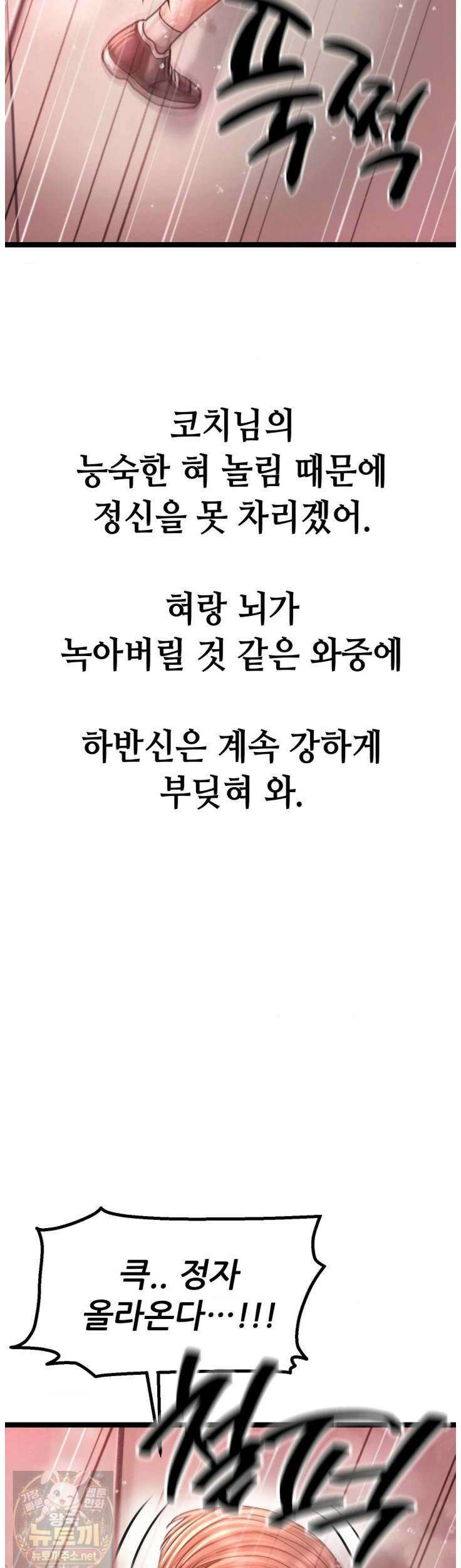 섹!스포츠 24화 2