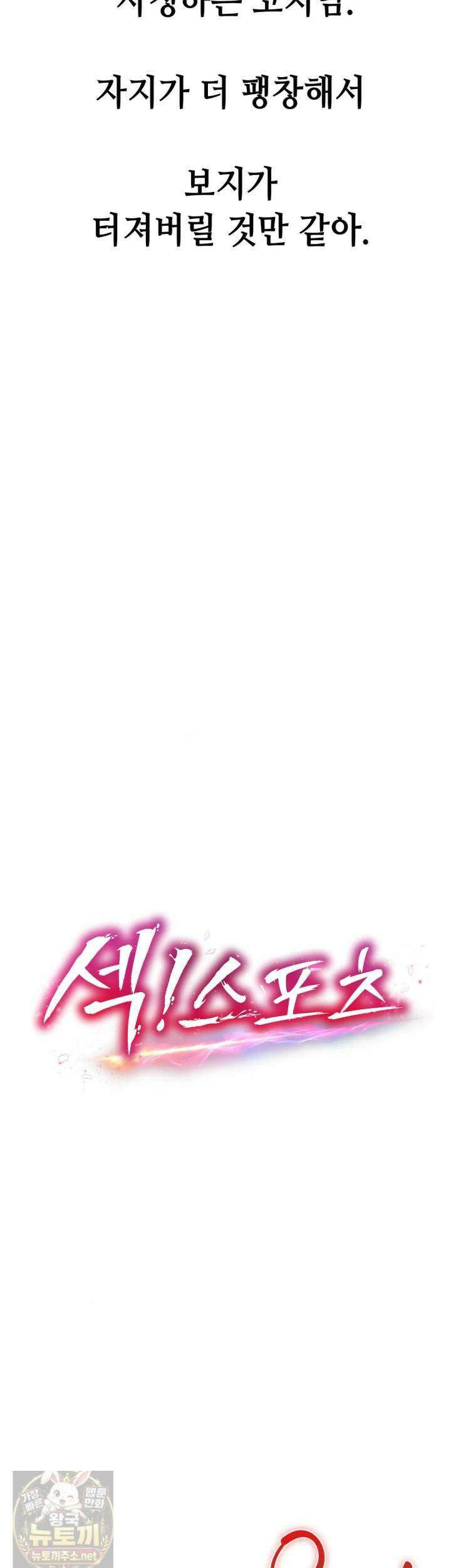 섹!스포츠 24화 5