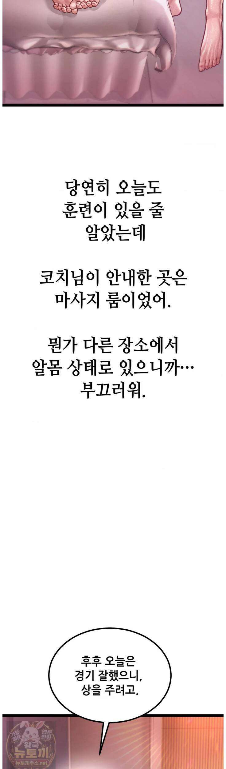 섹!스포츠 24화 15