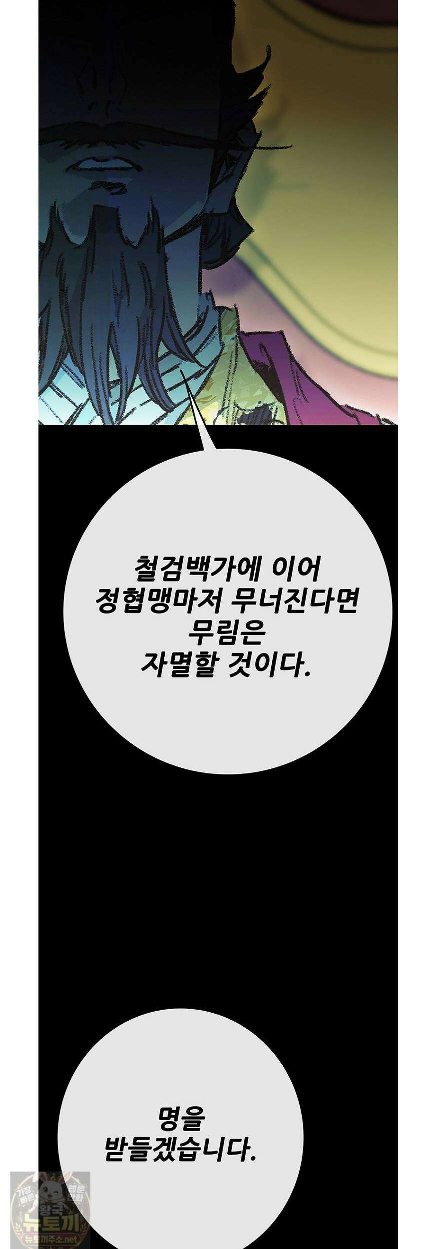 불패검선 외전 57화 11