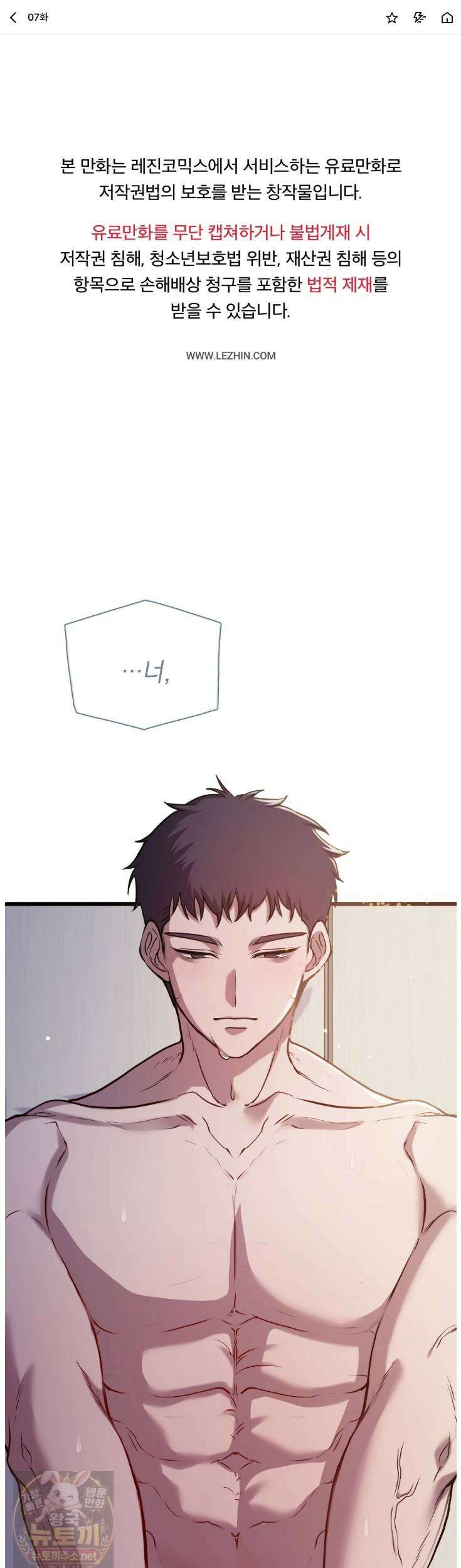 선을 넘는 짐승들 7화 1