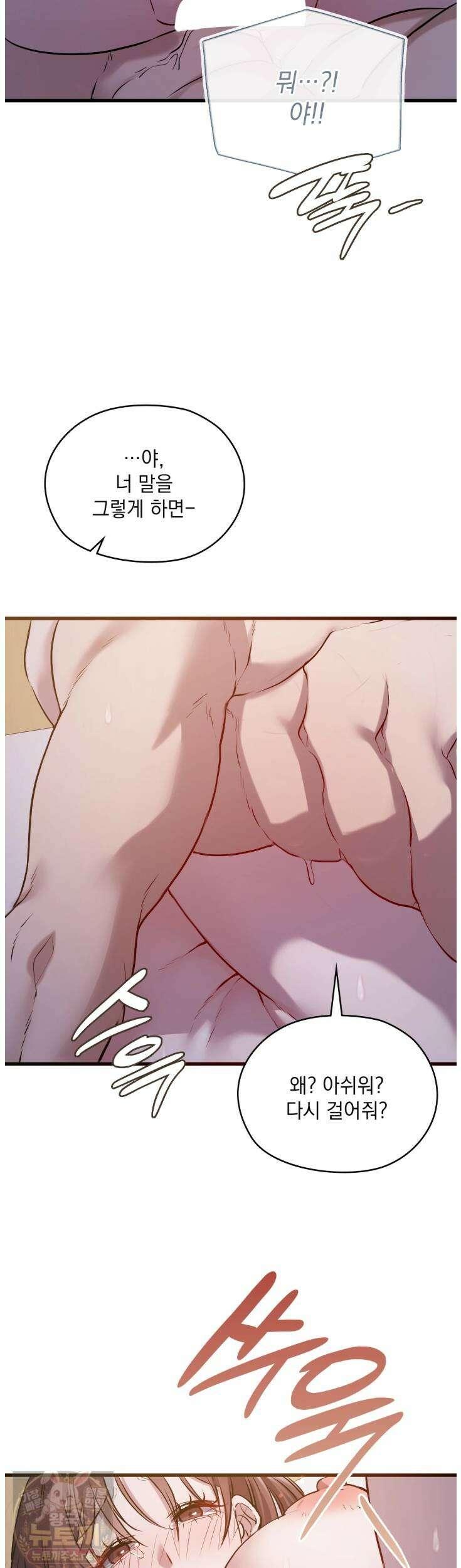 선을 넘는 짐승들 7화 6