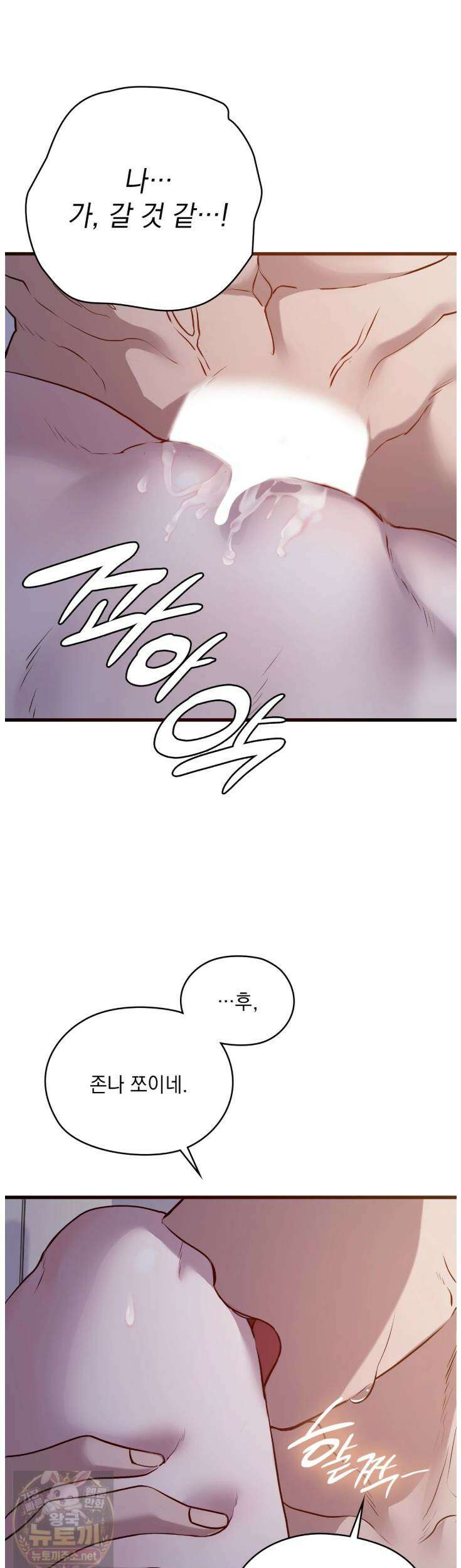 선을 넘는 짐승들 7화 8