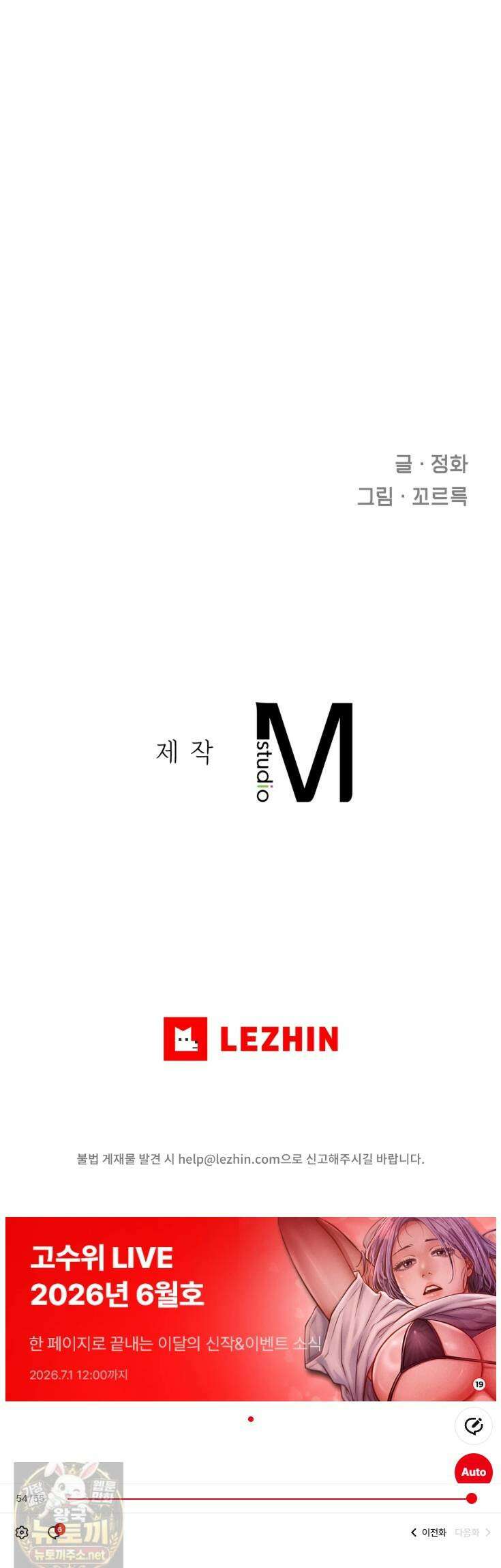 선을 넘는 짐승들 7화 17