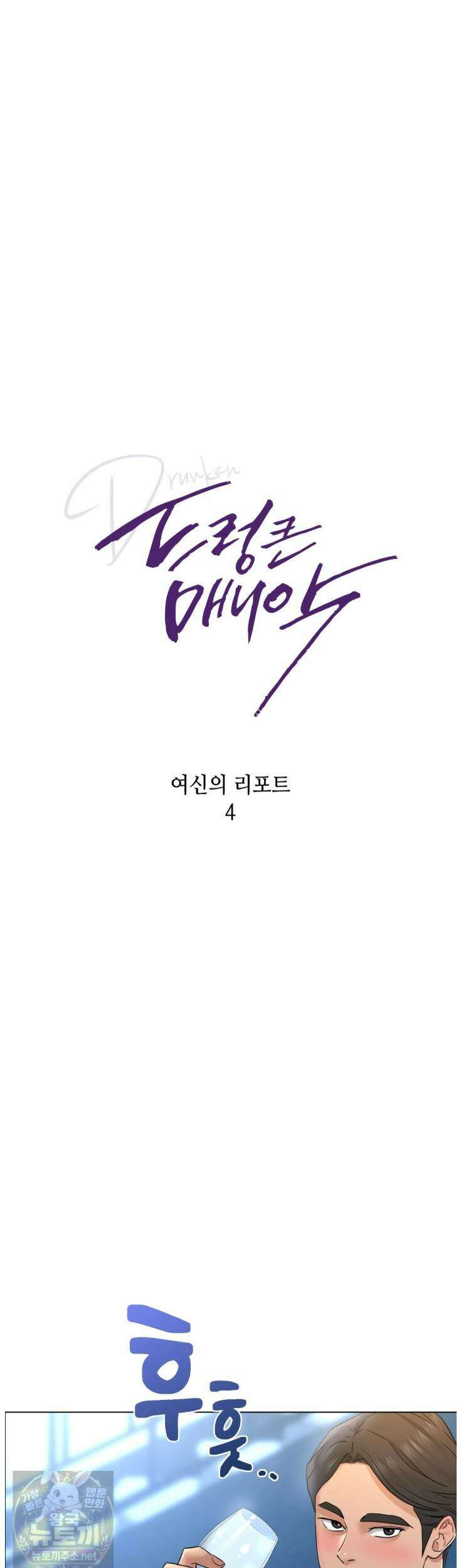 드렁큰 매니악 136화 5