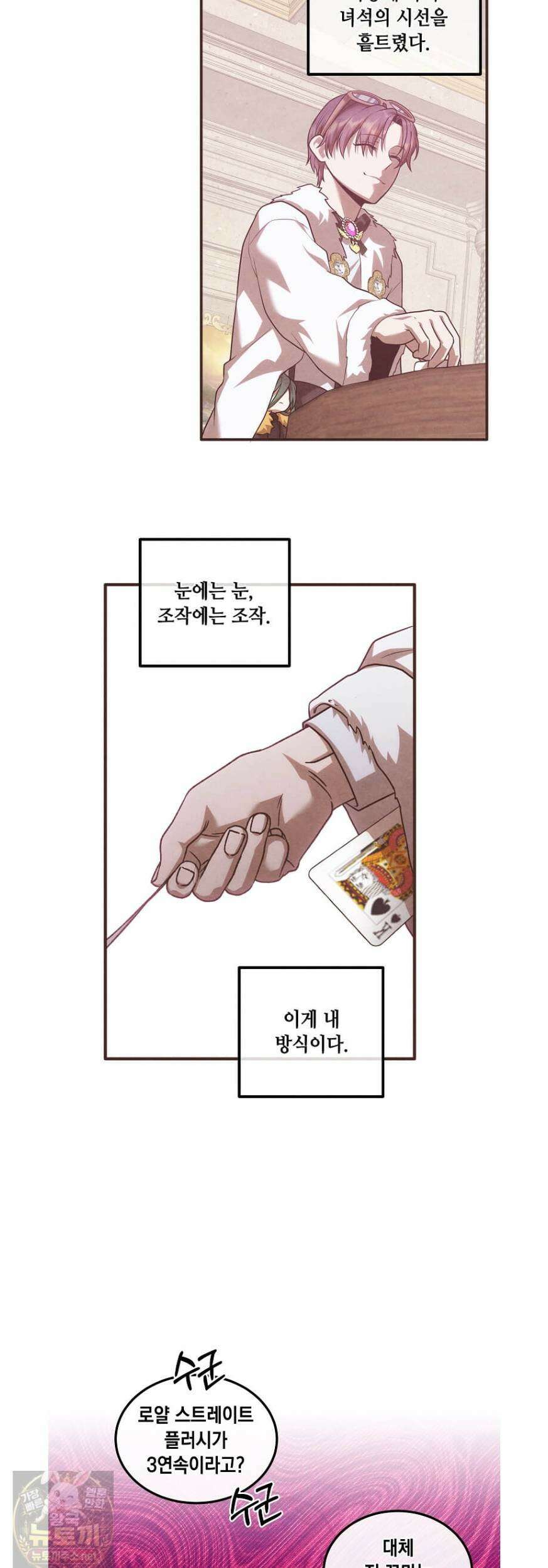 후작가의 역대급 막내아들 166화 29