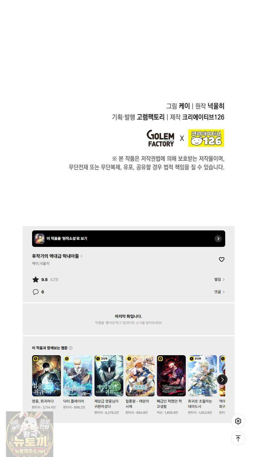 후작가의 역대급 막내아들 166화 39