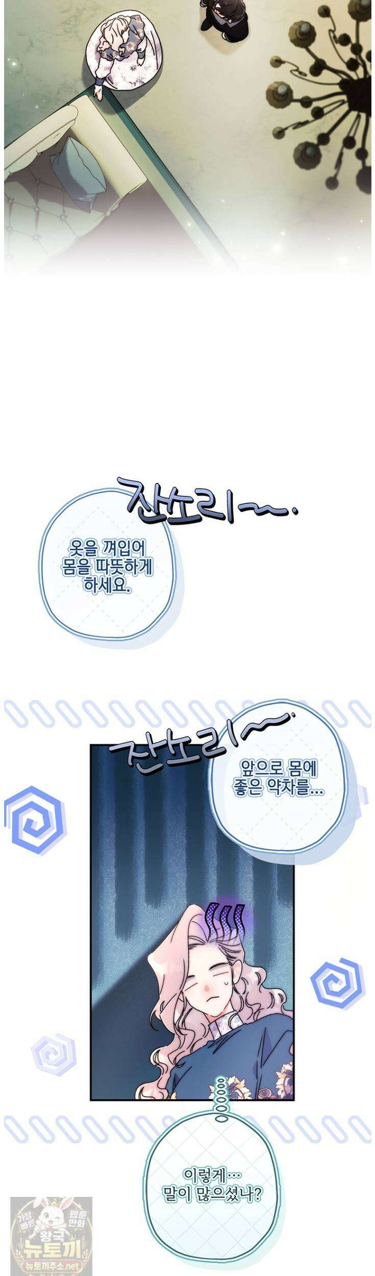 남주의 입양딸이 되었습니다 165화 4