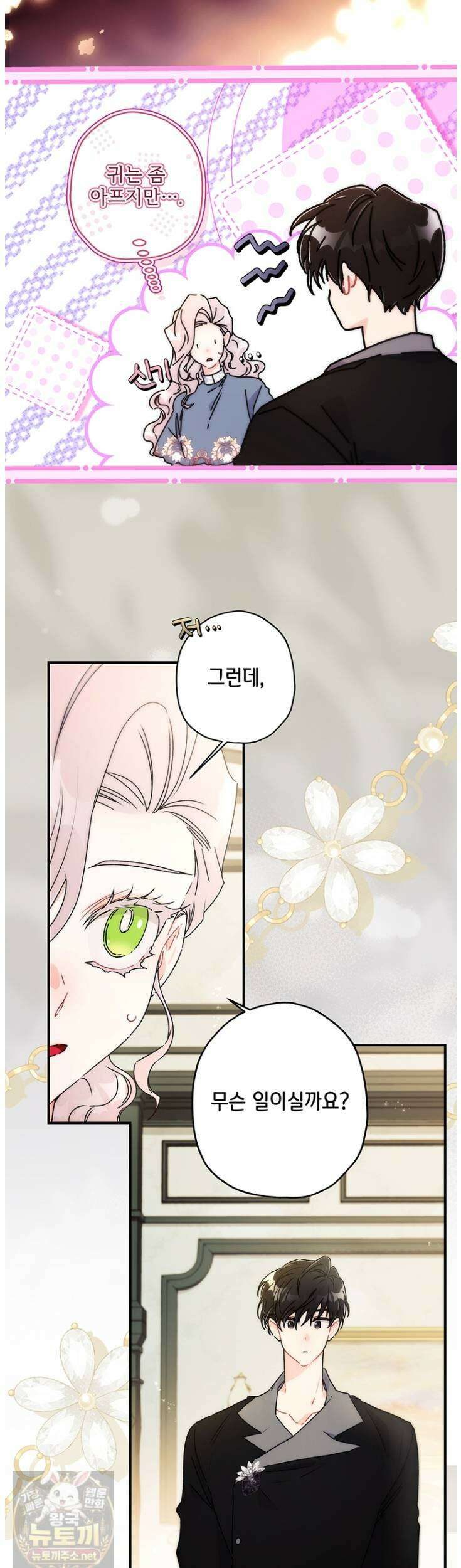 남주의 입양딸이 되었습니다 165화 6