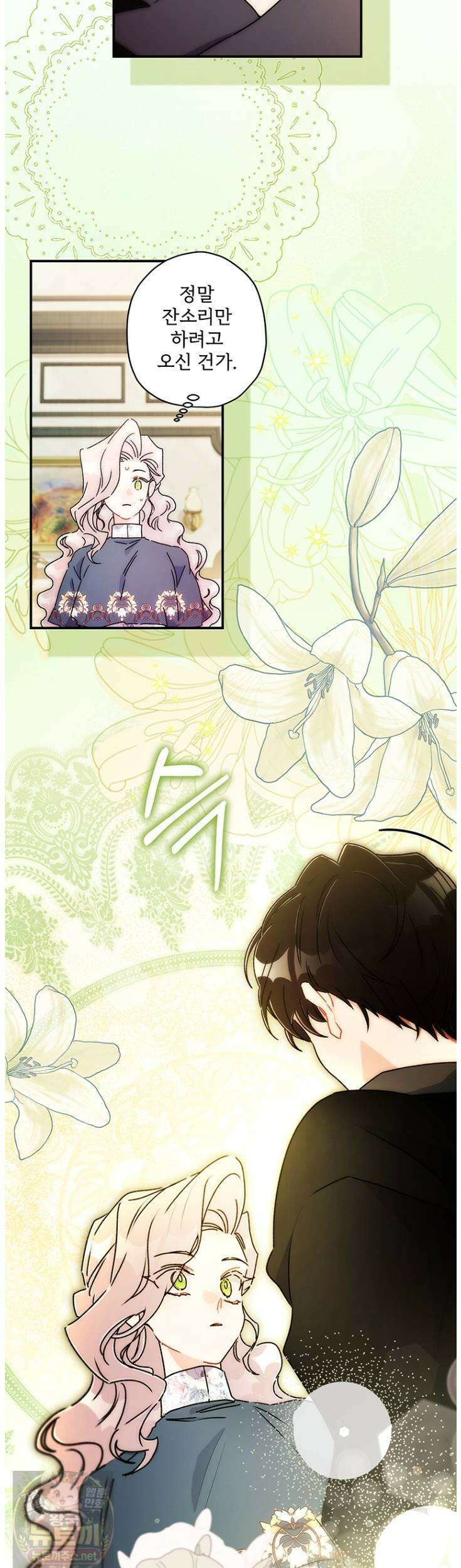 남주의 입양딸이 되었습니다 165화 8