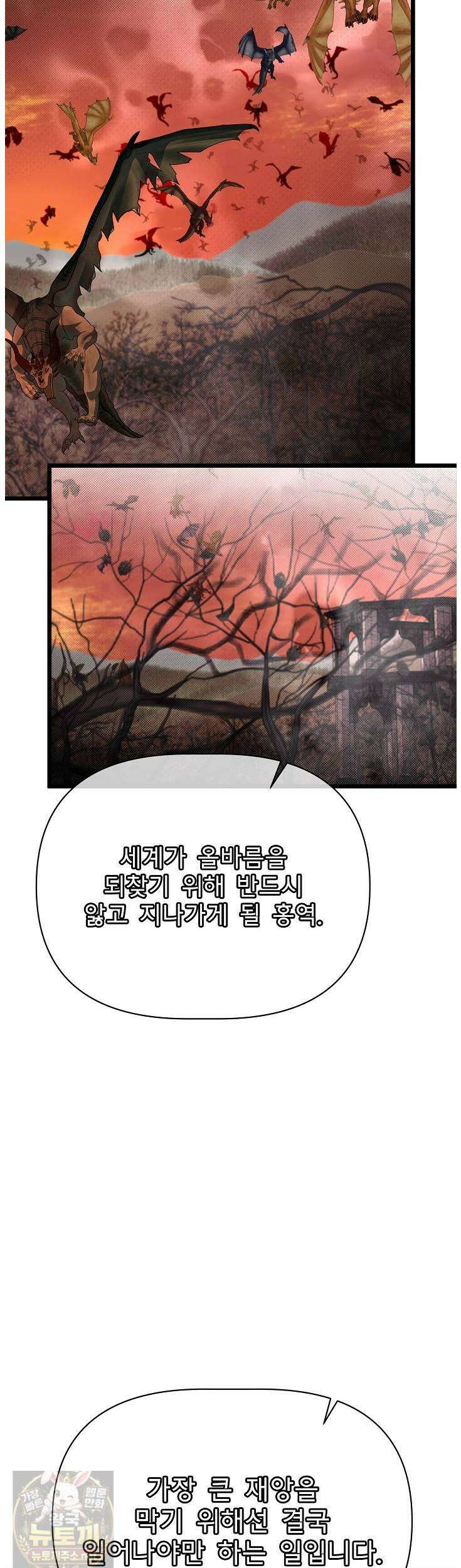 용사 동생은 아카데미 고인물 140화 6