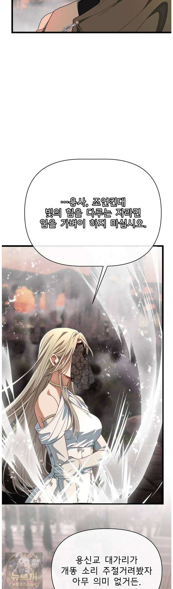 용사 동생은 아카데미 고인물 140화 8