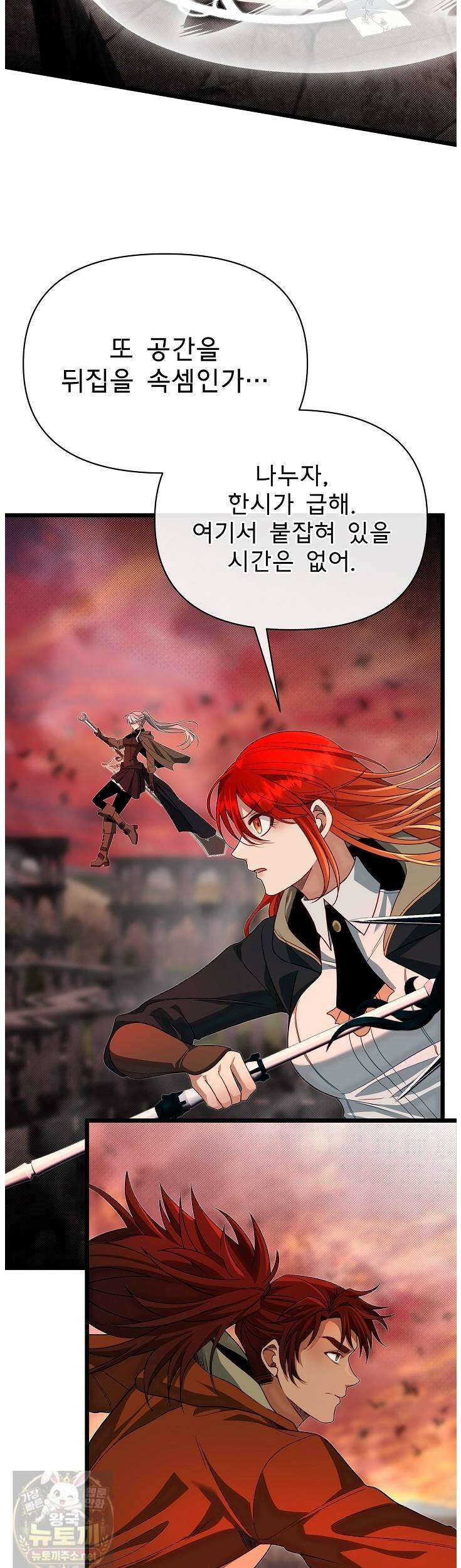 용사 동생은 아카데미 고인물 140화 11