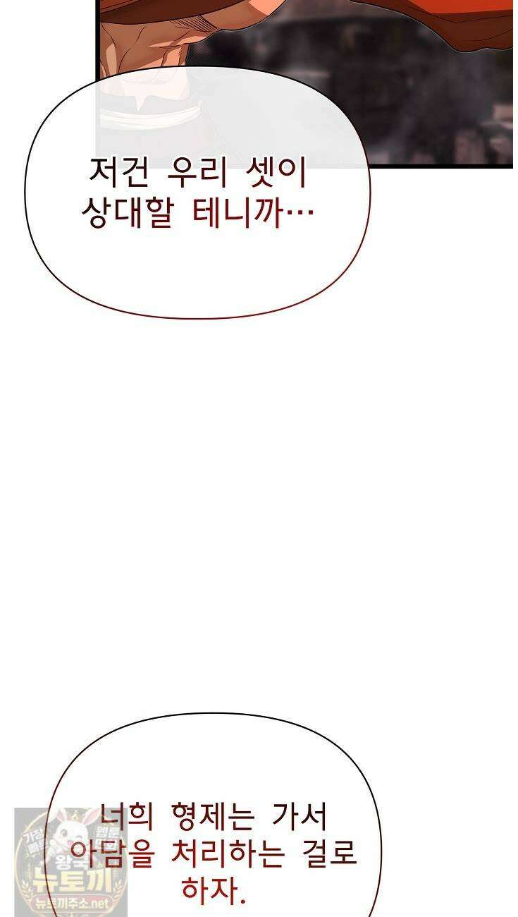 용사 동생은 아카데미 고인물 140화 12