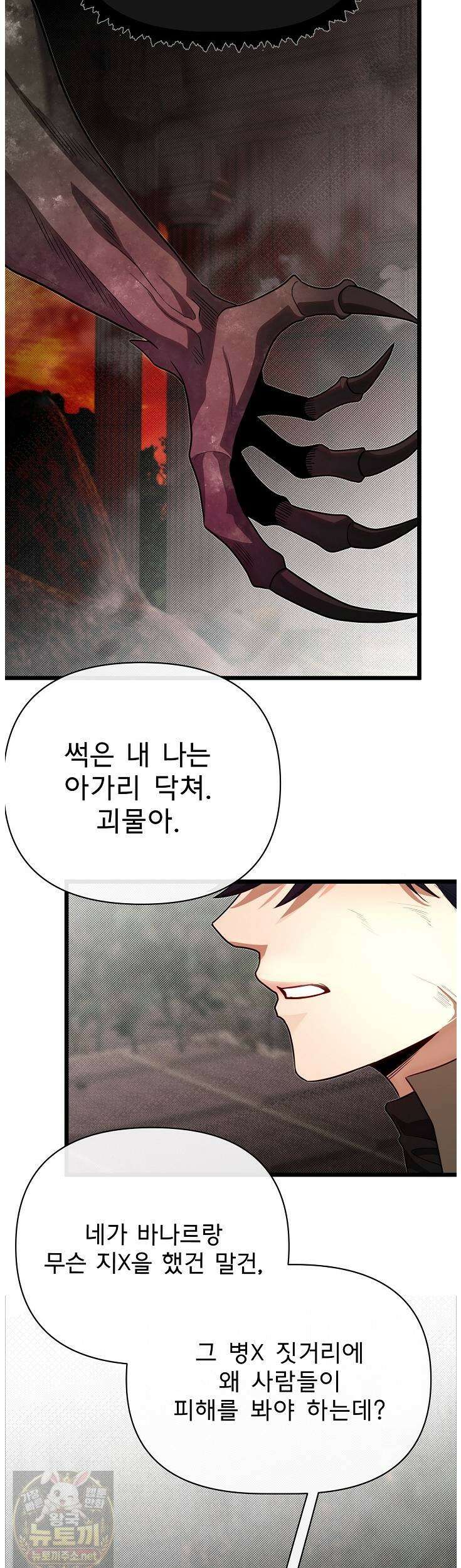 용사 동생은 아카데미 고인물 140화 54