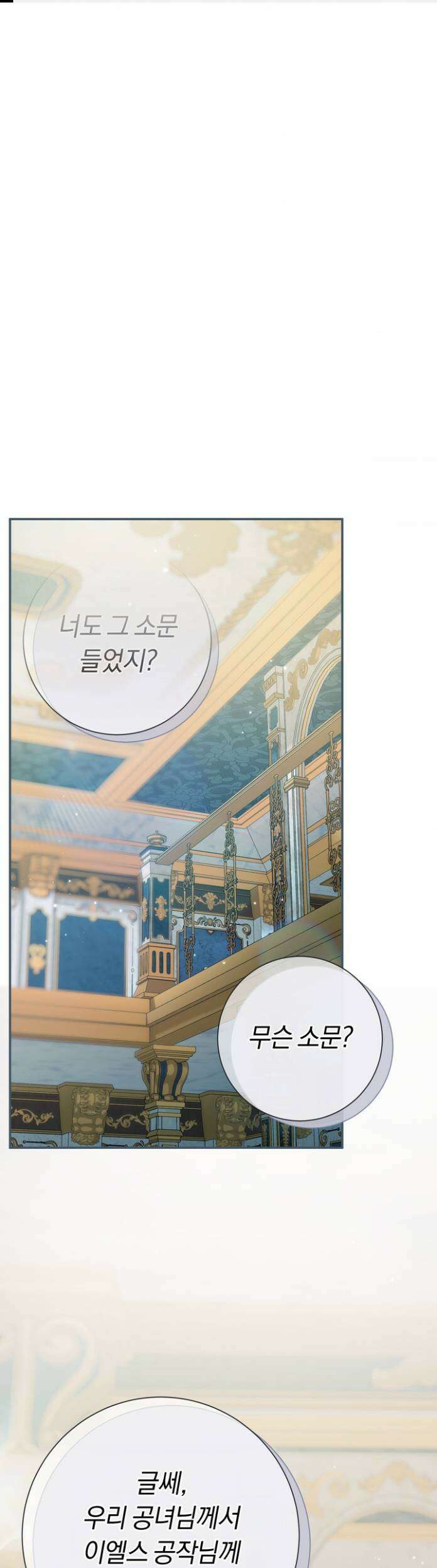 악녀의 맞선남이 너무 완벽하다 129화 1