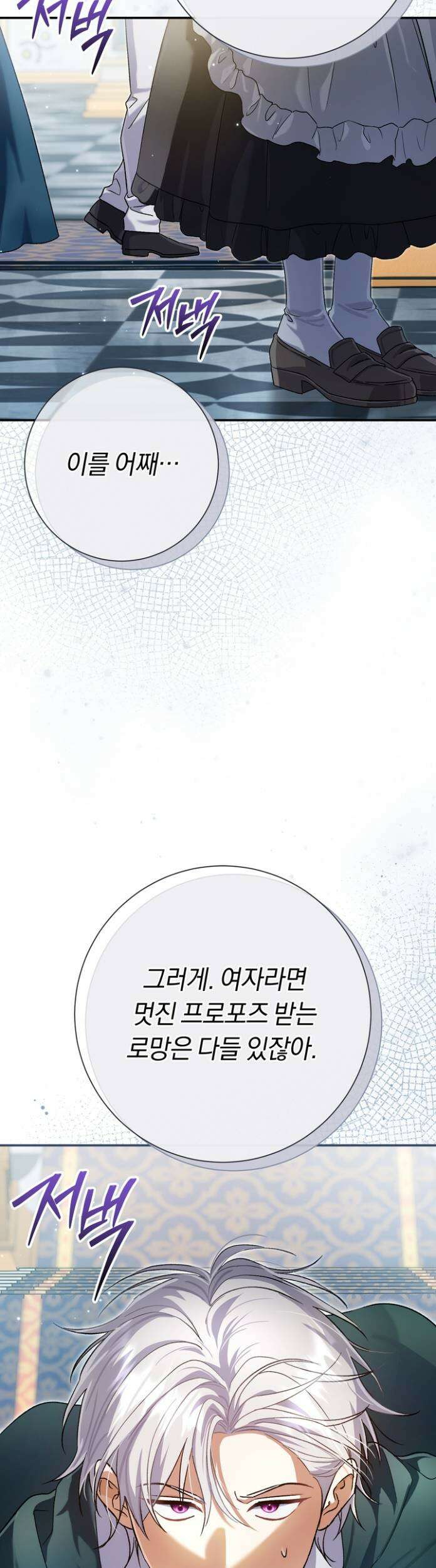 악녀의 맞선남이 너무 완벽하다 129화 3