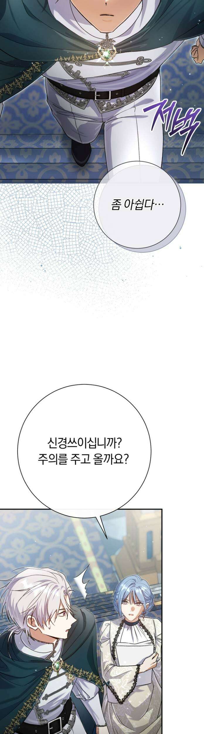 악녀의 맞선남이 너무 완벽하다 129화 4