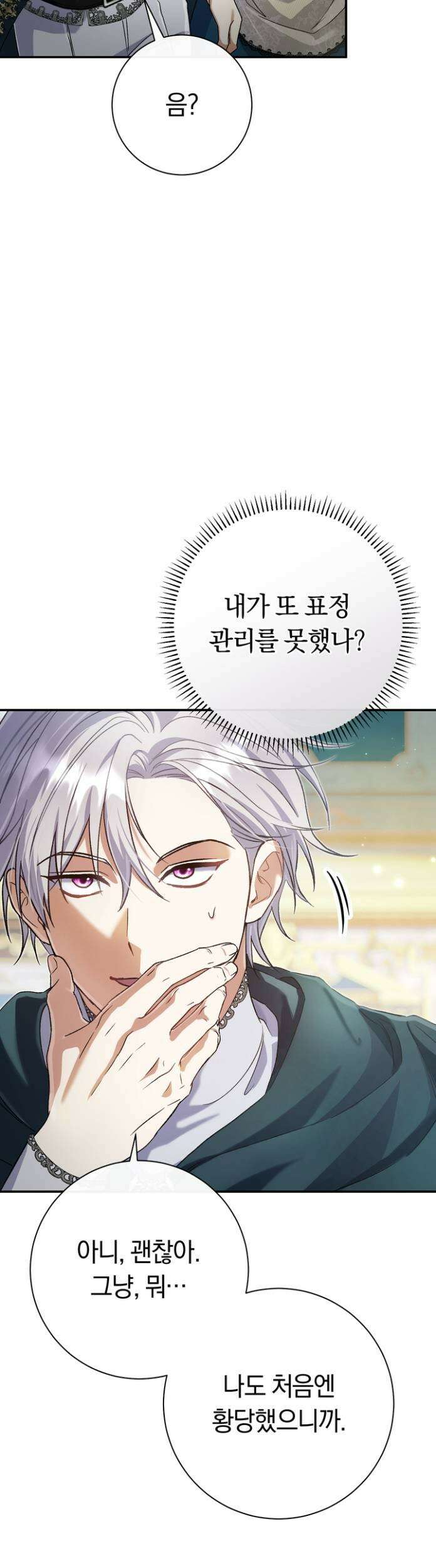 악녀의 맞선남이 너무 완벽하다 129화 5