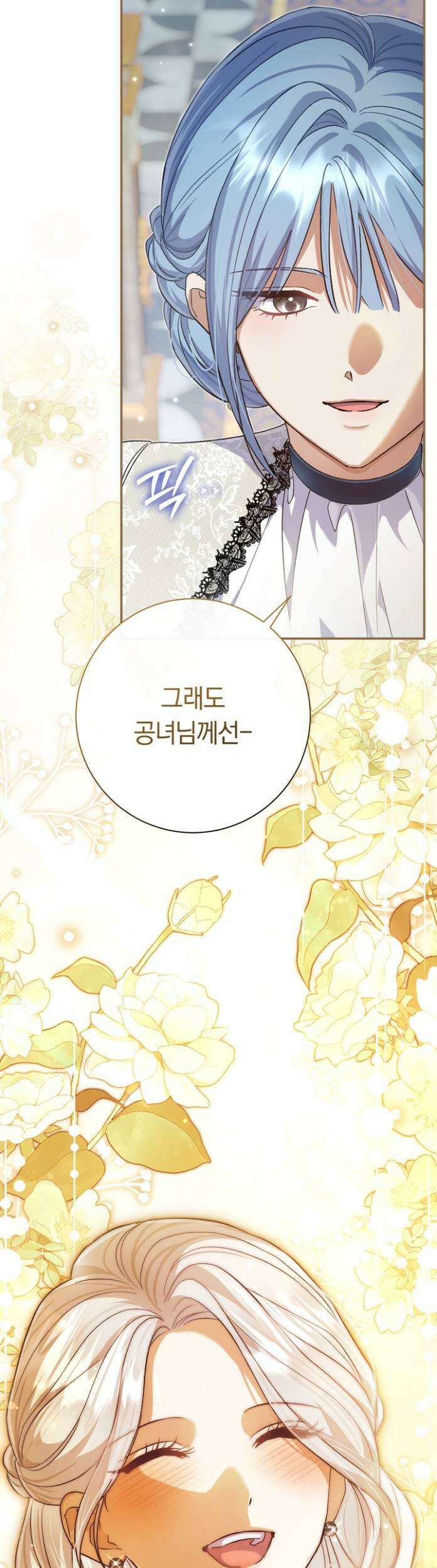 악녀의 맞선남이 너무 완벽하다 129화 7