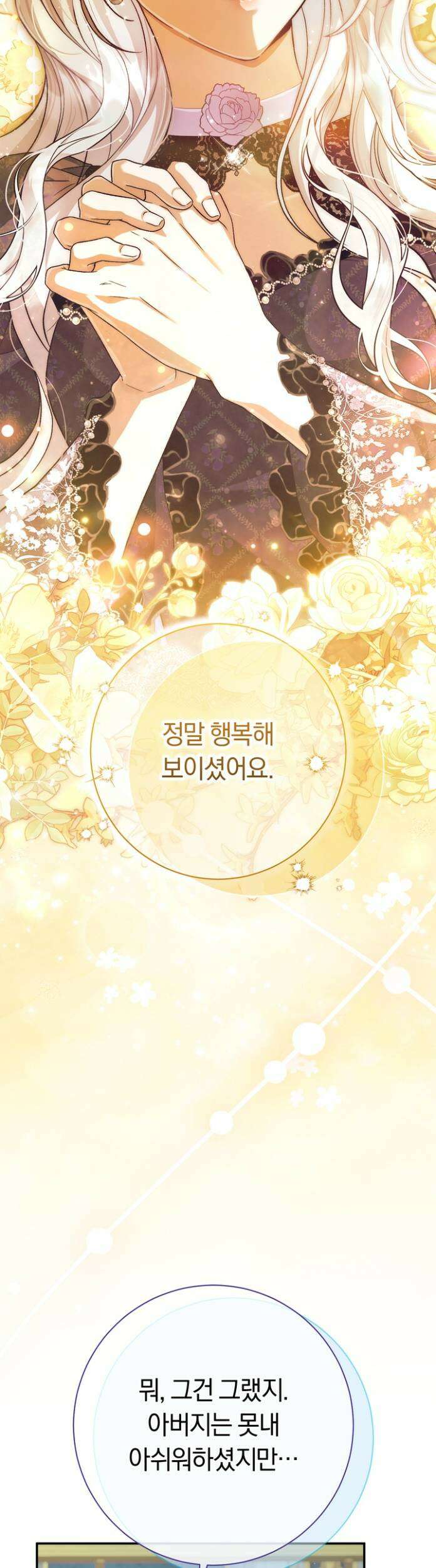 악녀의 맞선남이 너무 완벽하다 129화 8