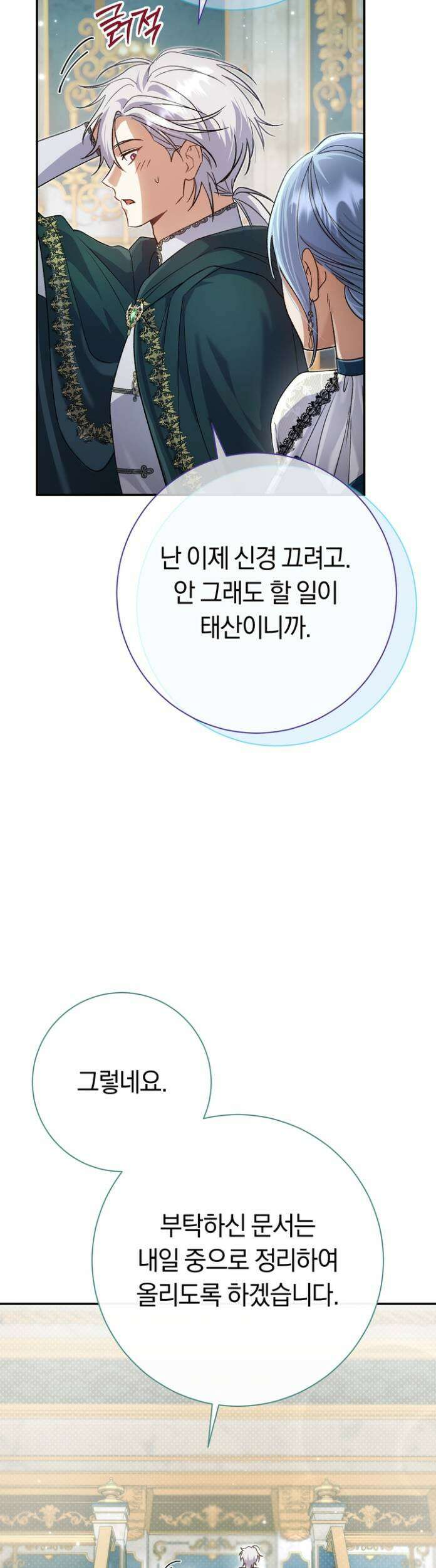 악녀의 맞선남이 너무 완벽하다 129화 9