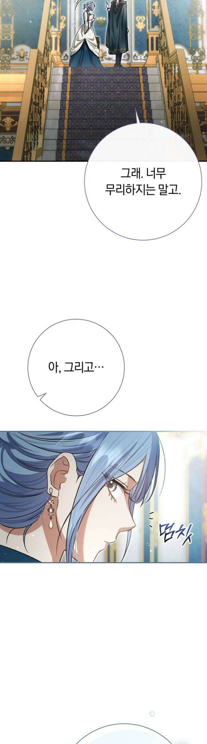 악녀의 맞선남이 너무 완벽하다 129화 10
