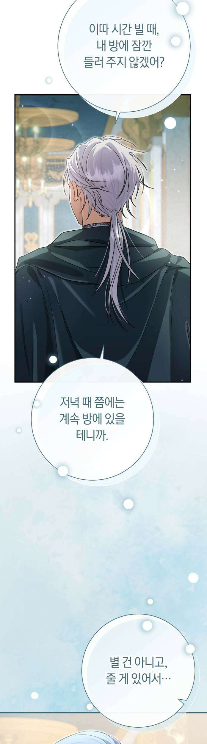 악녀의 맞선남이 너무 완벽하다 129화 11