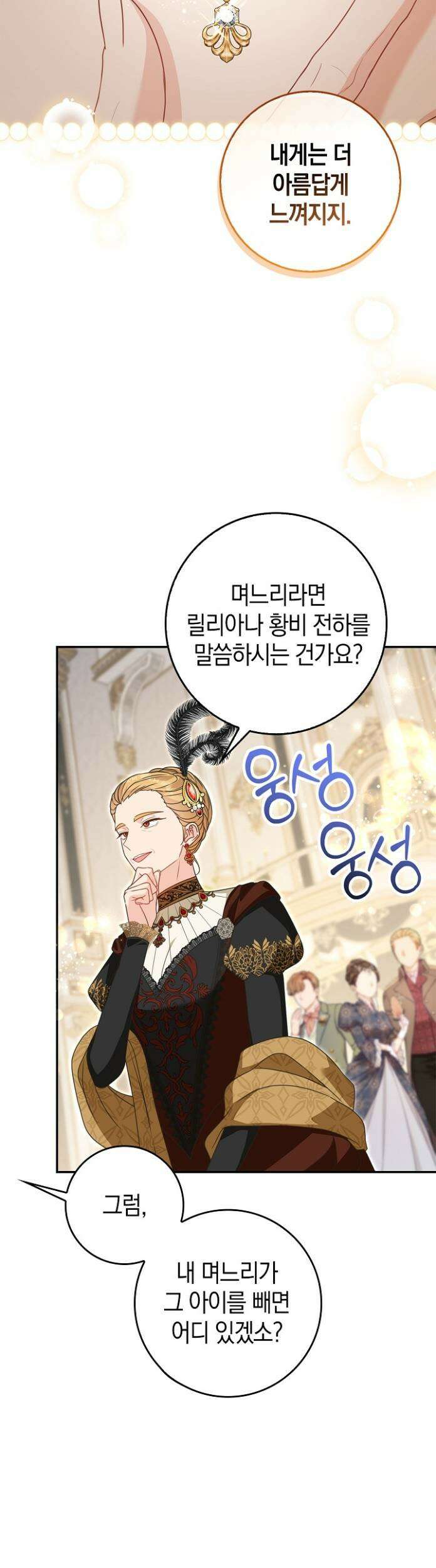육아물 엄마는 꼭 죽어야 하나요? 79화 3
