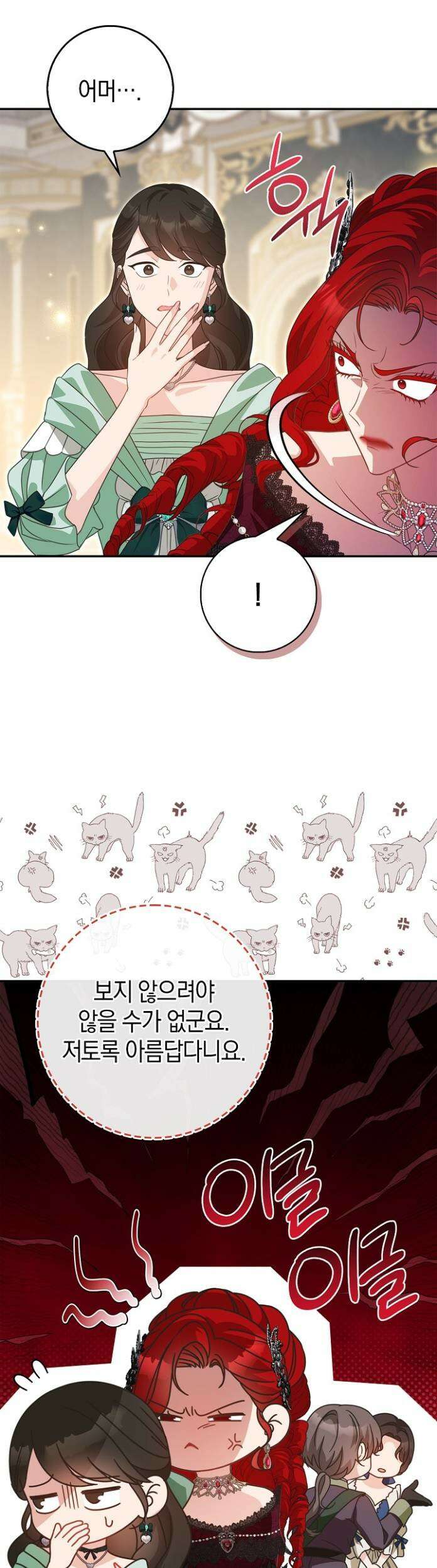 육아물 엄마는 꼭 죽어야 하나요? 79화 4