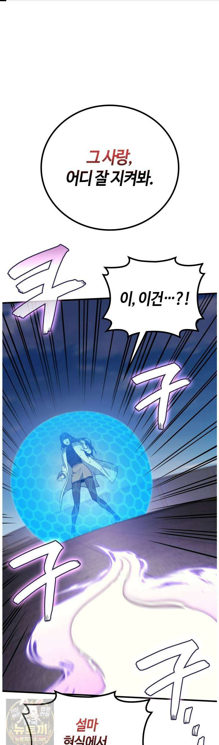 2레벨로 회귀한 무신 119화 1