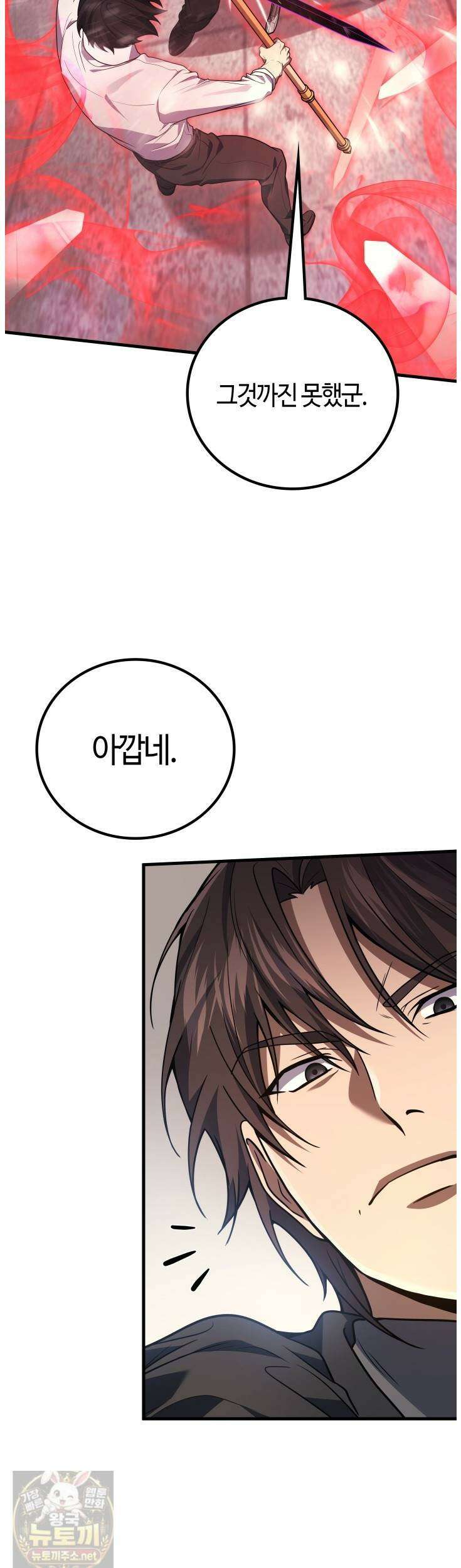 2레벨로 회귀한 무신 119화 9