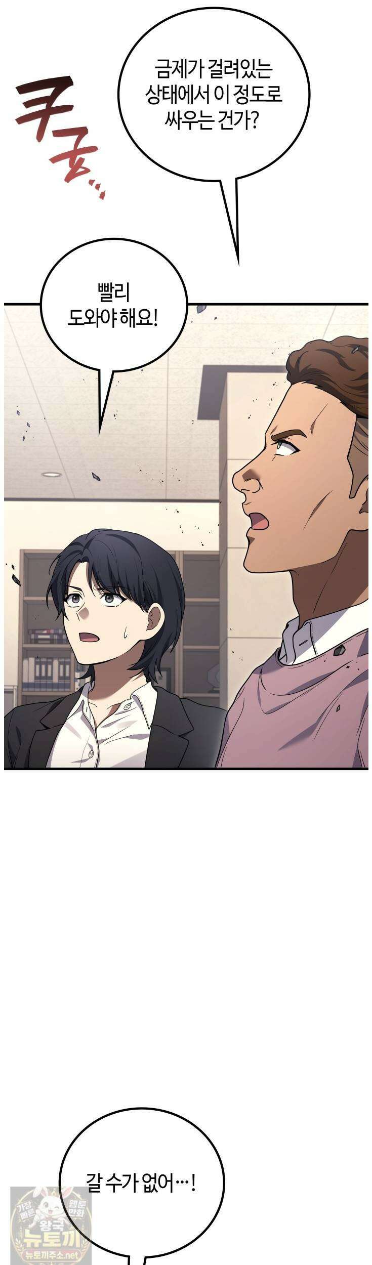 2레벨로 회귀한 무신 119화 17