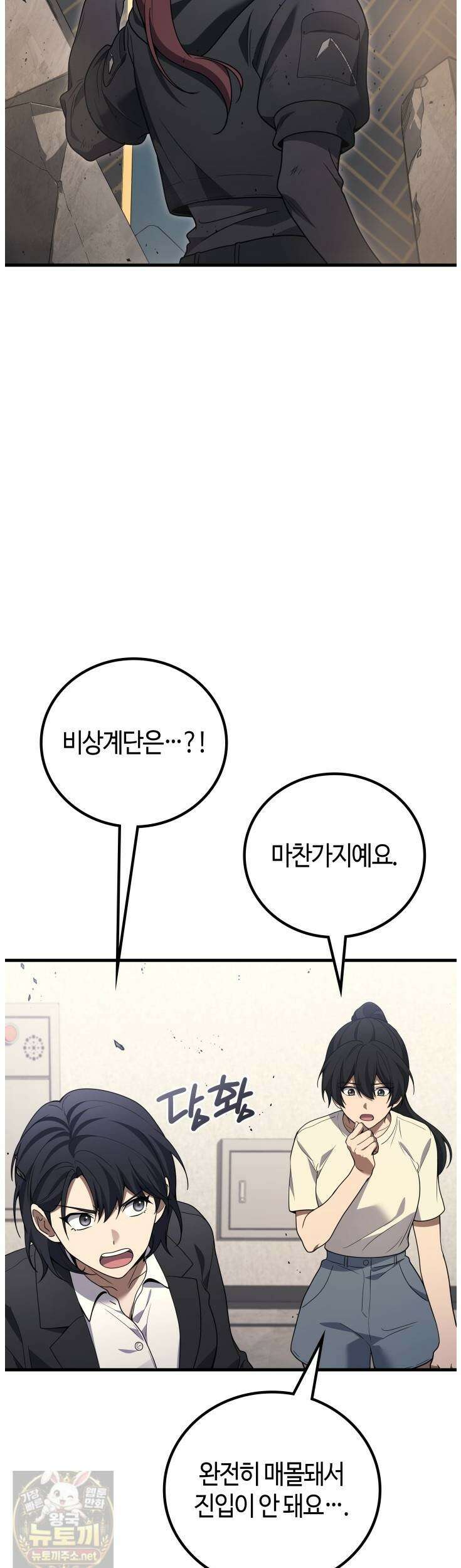 2레벨로 회귀한 무신 119화 19