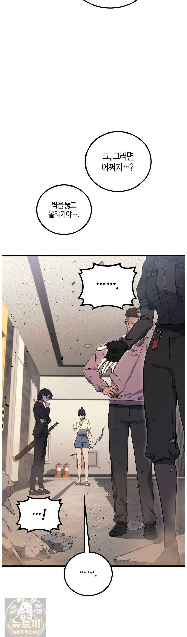 2레벨로 회귀한 무신 119화 20
