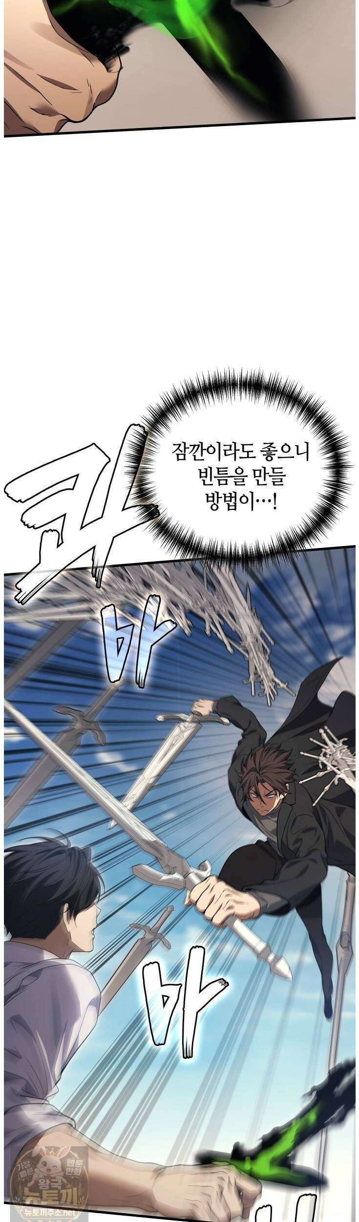 2레벨로 회귀한 무신 119화 28