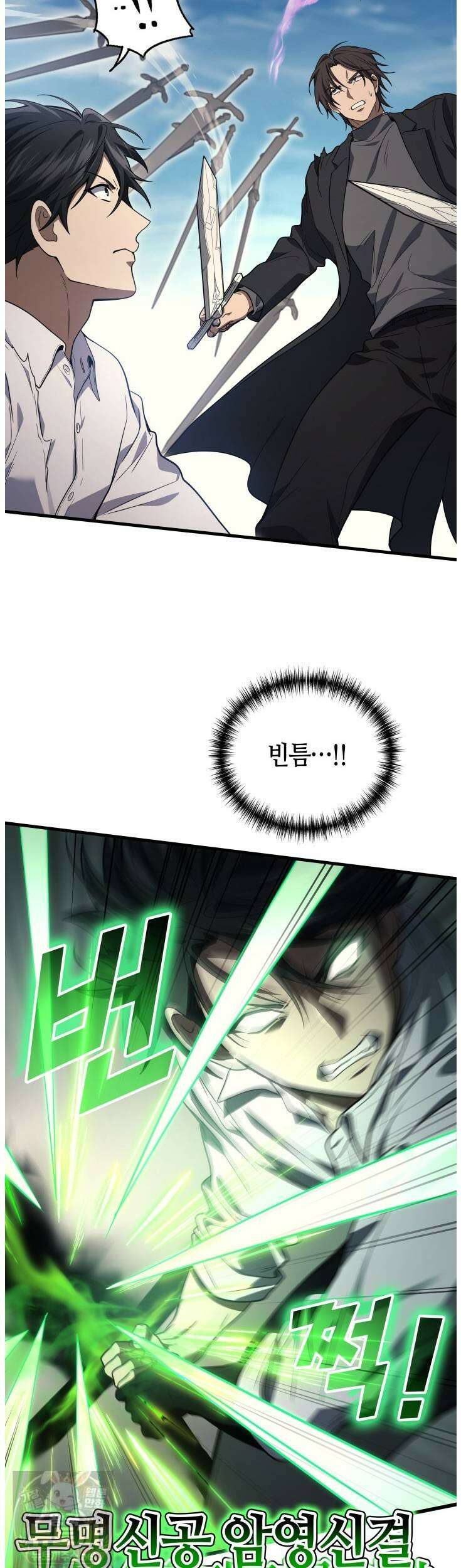 2레벨로 회귀한 무신 119화 34