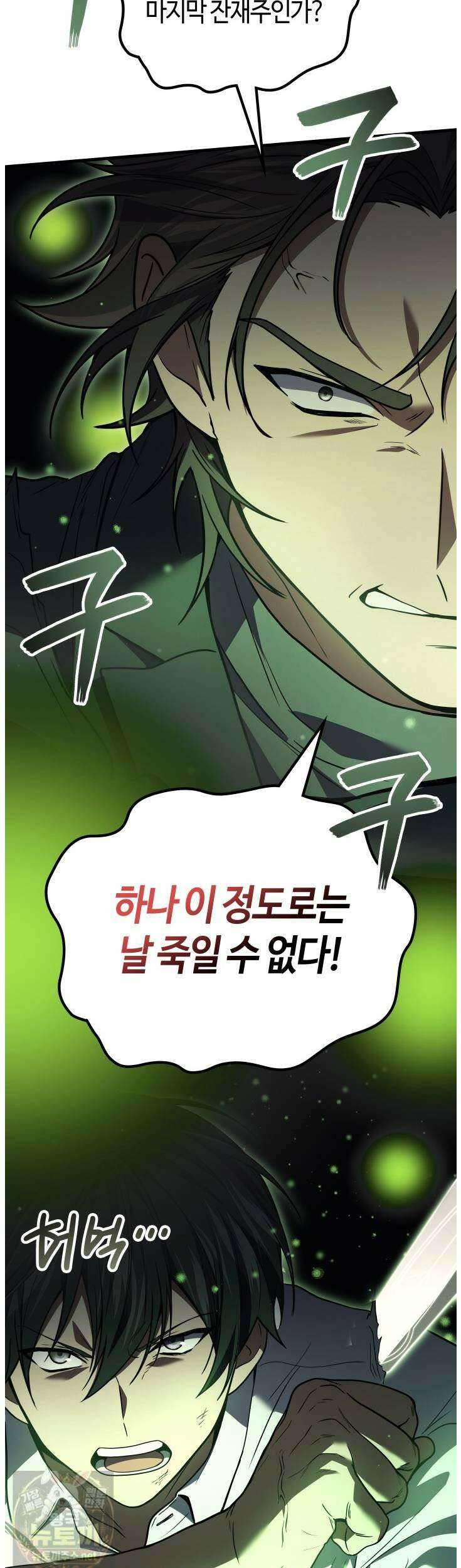 2레벨로 회귀한 무신 119화 38