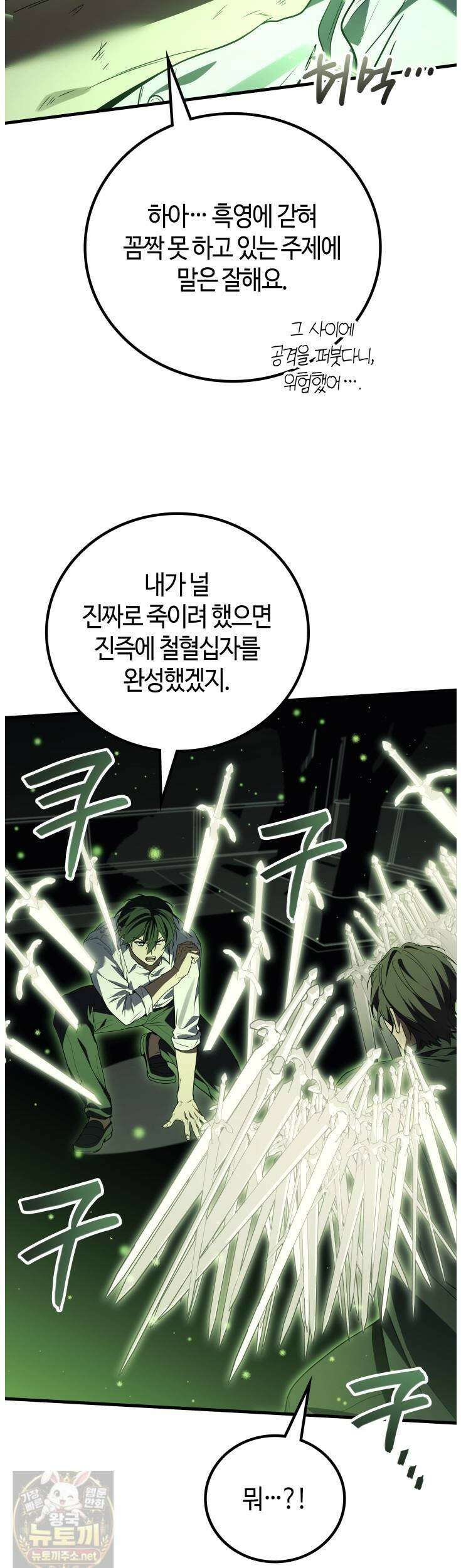 2레벨로 회귀한 무신 119화 39
