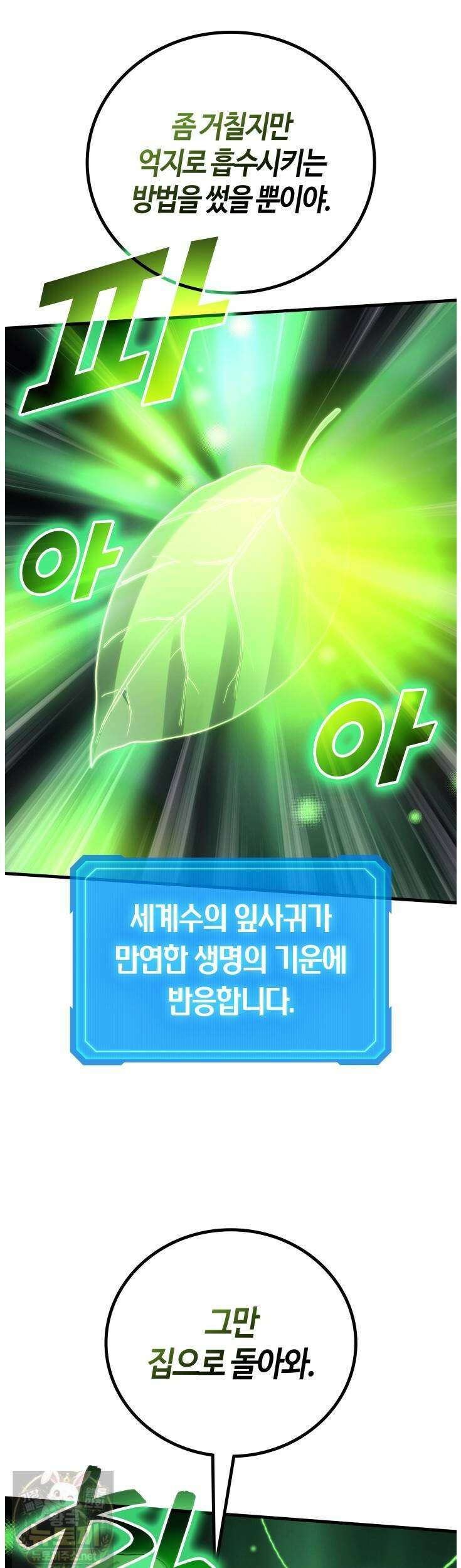 2레벨로 회귀한 무신 119화 41