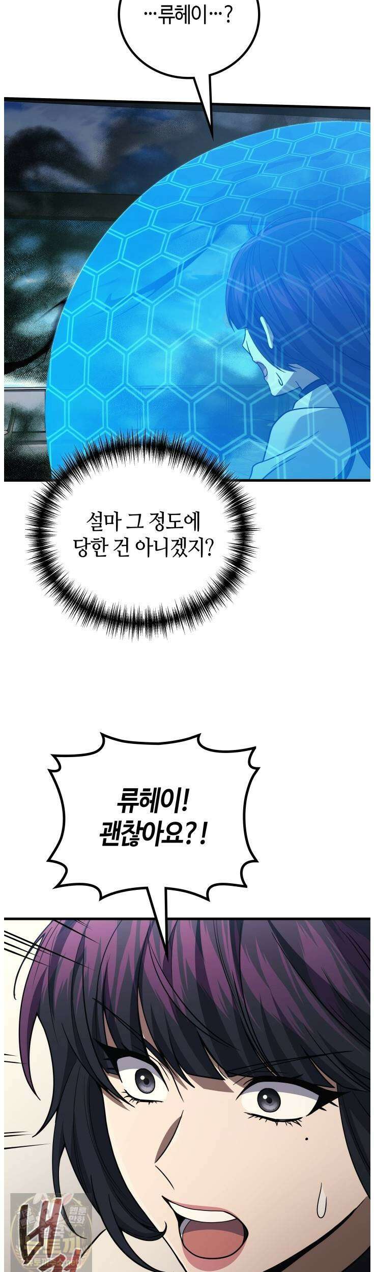 2레벨로 회귀한 무신 119화 49
