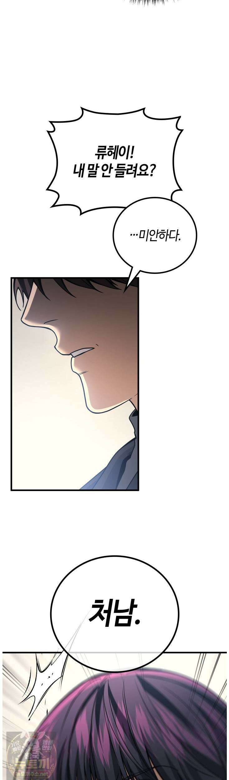 2레벨로 회귀한 무신 119화 52