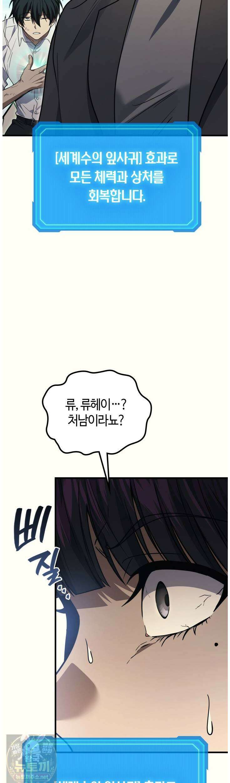 2레벨로 회귀한 무신 119화 54