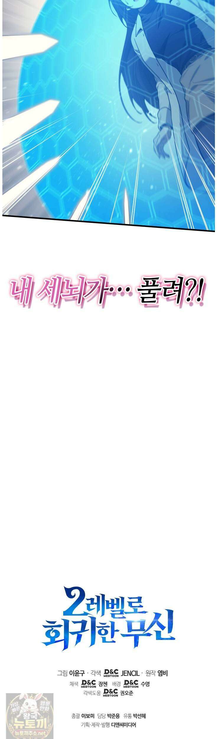 2레벨로 회귀한 무신 119화 57