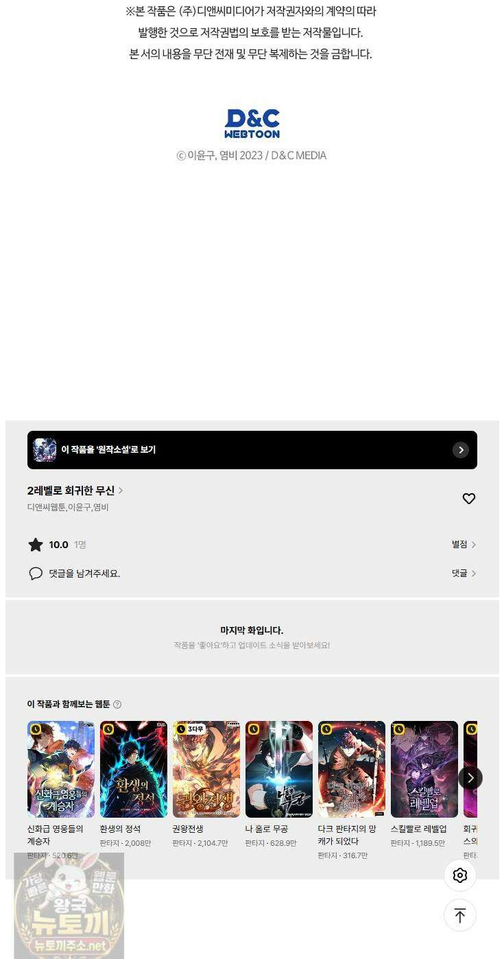 2레벨로 회귀한 무신 119화 58