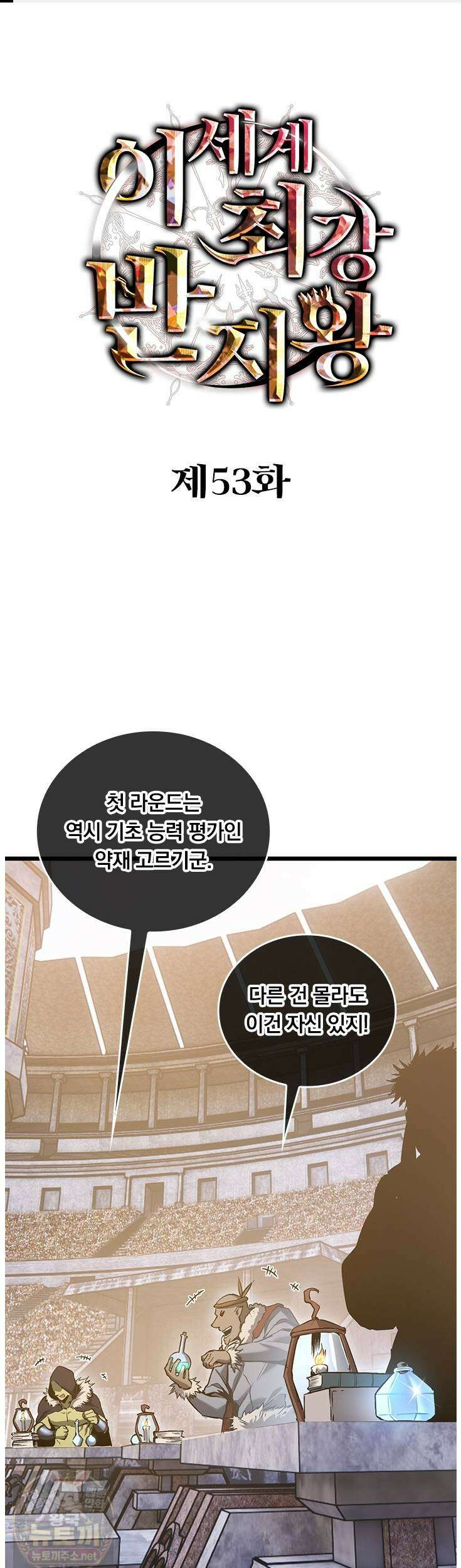 이세계 최강 반지왕 53화 1