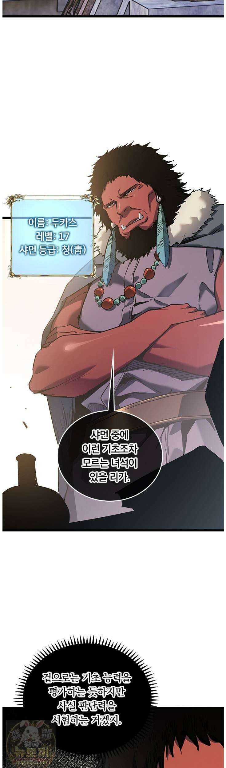 이세계 최강 반지왕 53화 2