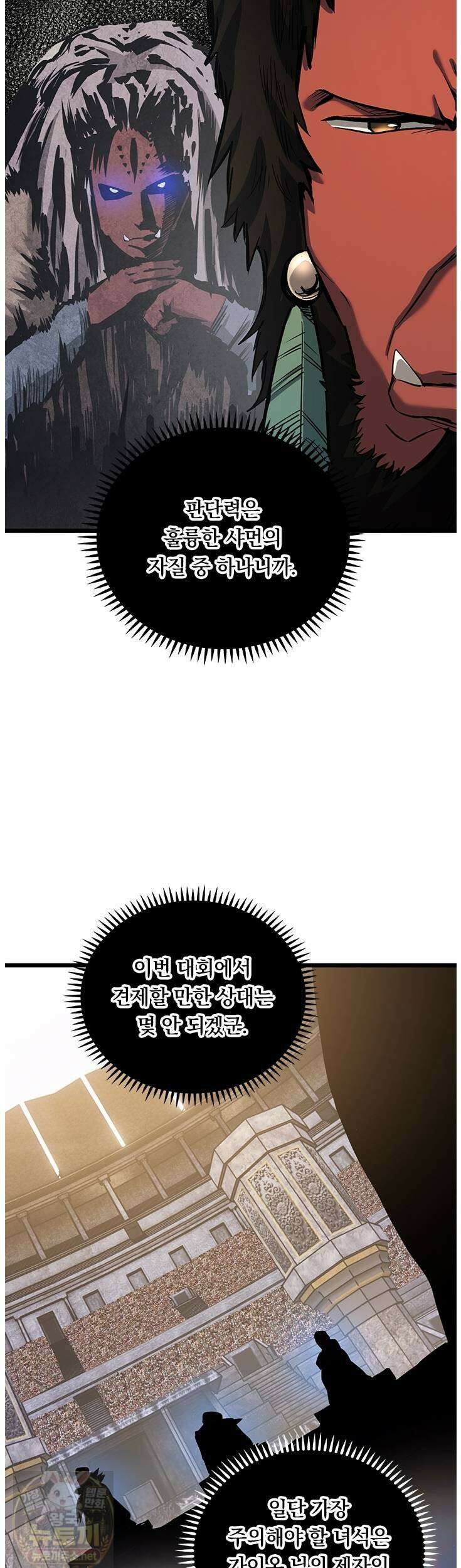 이세계 최강 반지왕 53화 3
