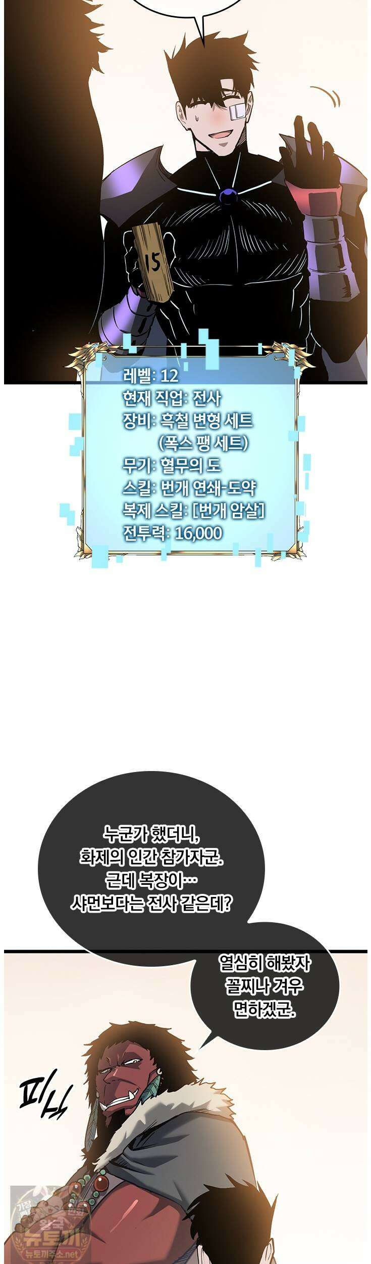 이세계 최강 반지왕 53화 7