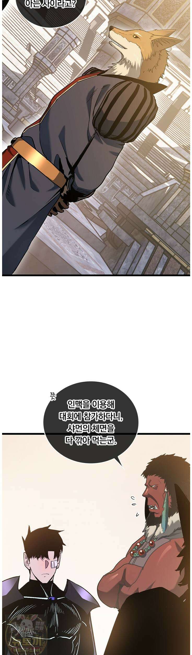 이세계 최강 반지왕 53화 9